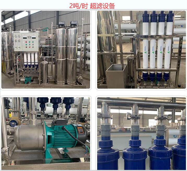 2噸每小時<a href=http://www.gg1888.cn/clsb/ target=_blank class=infotextkey>超濾設(shè)備</a>